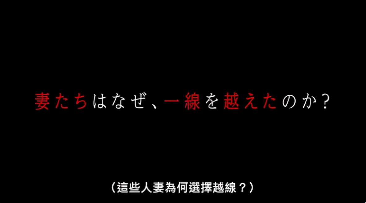 人妻禁忌恋，日本18禁漫改剧《金鱼妻》，一曲唱尽女性悲歌