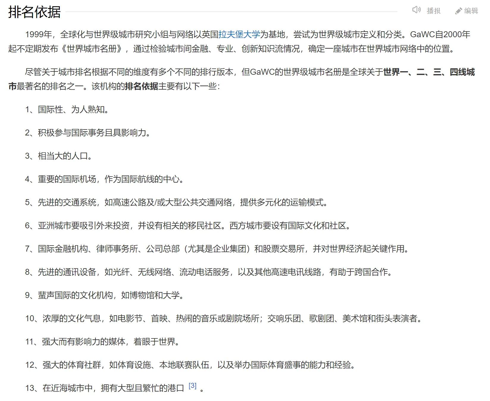 你知道你所在的城市世界城市排名的位置吗