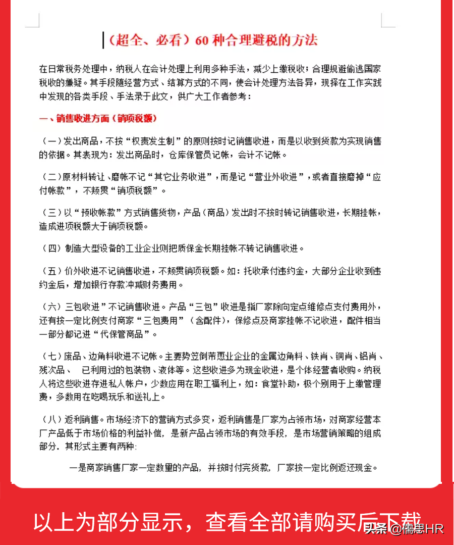 收藏学习！HR必备的财务思维