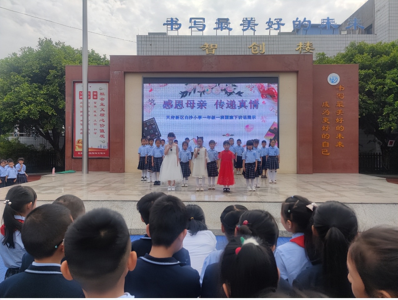 天府新区白沙小学举行1.1班和1.2班“母亲节”国旗下讲话展示活动