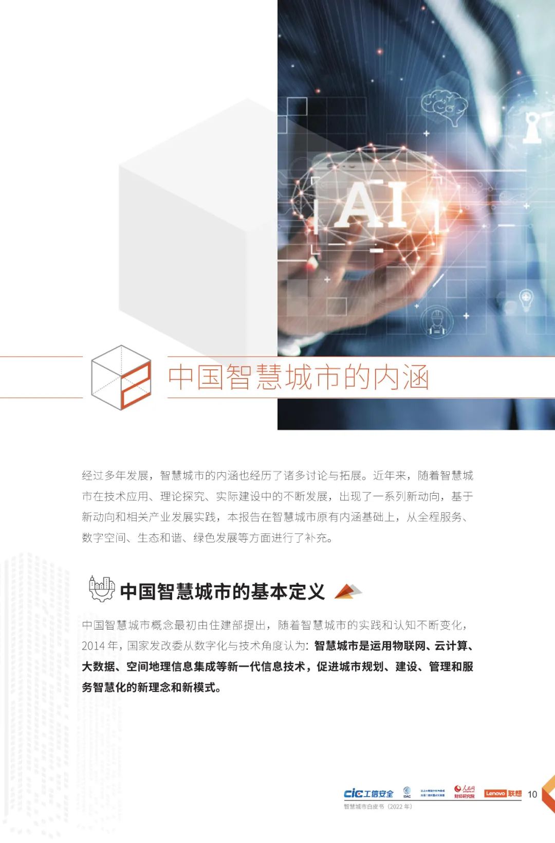 分享 | 2022智慧城市白皮书