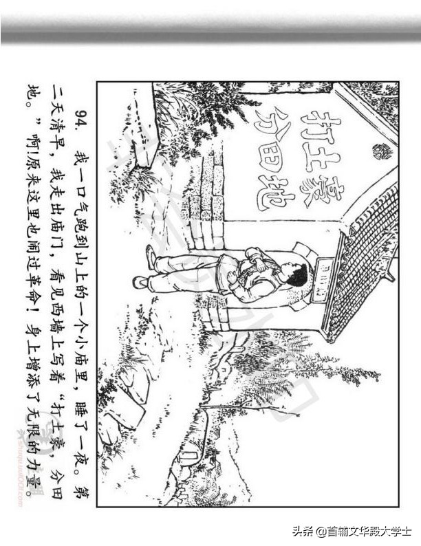 连环画《闪闪的红星》