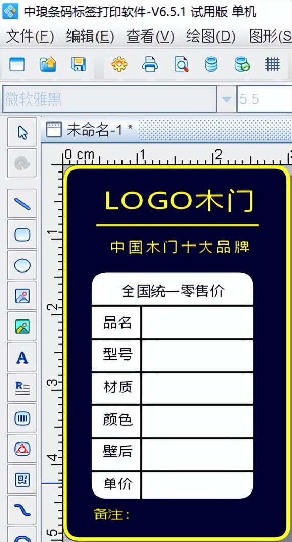 木门标签怎么在条码标签打印软件制作