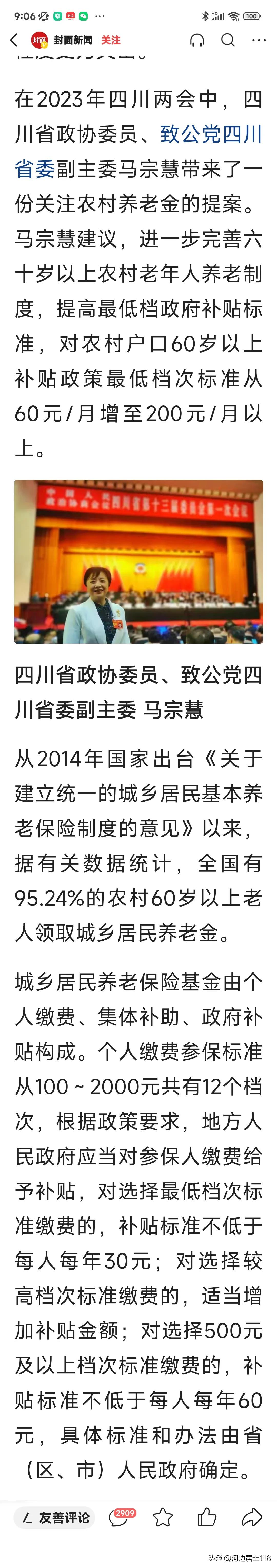 农民养老金从60增加到200元以上可行吗？
