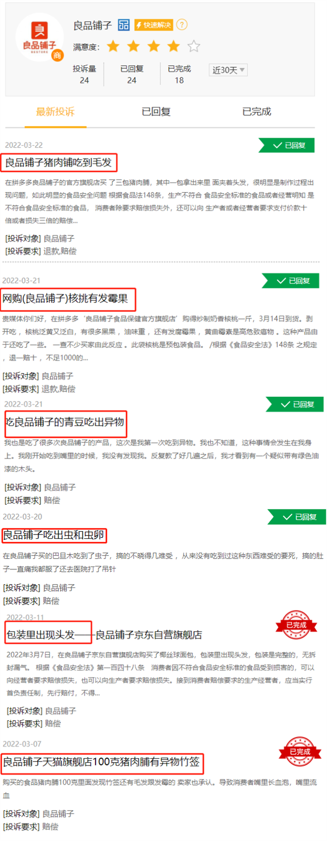 股价大跌70%,市值蒸发240亿,良品铺子进入“倒春寒” 股价大跌70%,市值蒸发240亿,良品铺子进入“倒春寒”