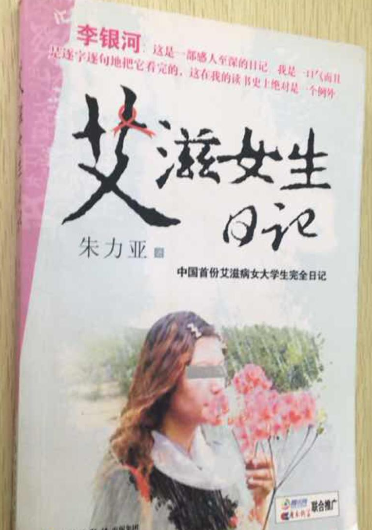 18年前，被黑人男友传染艾滋病，女大学生朱力亚：我不后悔爱他