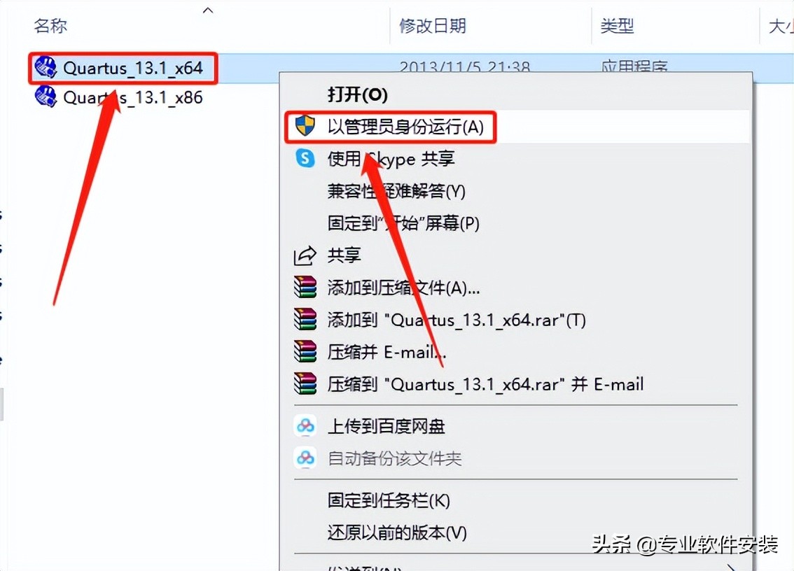 Quartus II 13.1软件安装包和安装教程