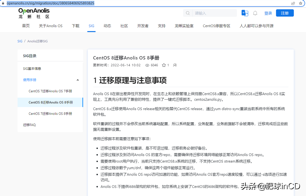完整測試CentOS 8遷移到阿里龍蜥（Anolis）8 全過程