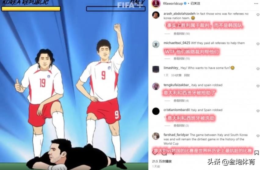 世界杯为什么不韩国队(全世界球迷都在骂！FIFA官方晒韩国队02世界杯之旅，评论区炸锅)