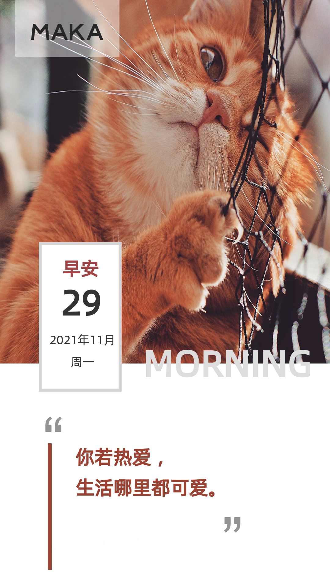 清晨发朋友圈的早安问候语，今日份快乐正常营业