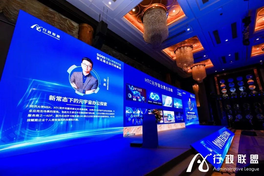 精彩回顾 | 第五届企业行政峰会圆满闭幕