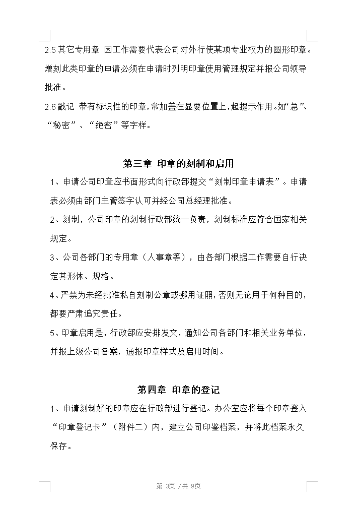 月薪2万的刘会计，财务印章管理这样做准没错！还能防范财务风险