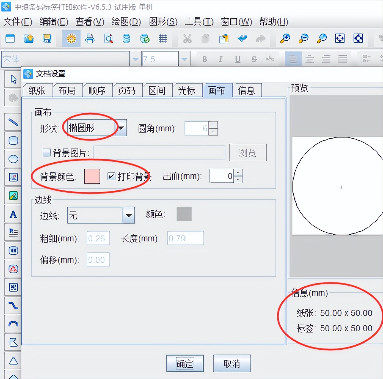 标签制作软件批量生成糖果标签