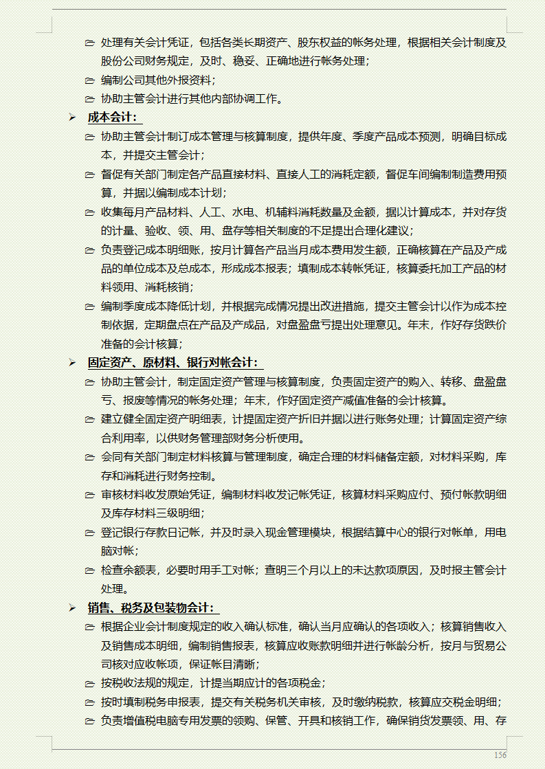 企业内部控制管理制度：从财务管理到成本控制，无需修改可套用