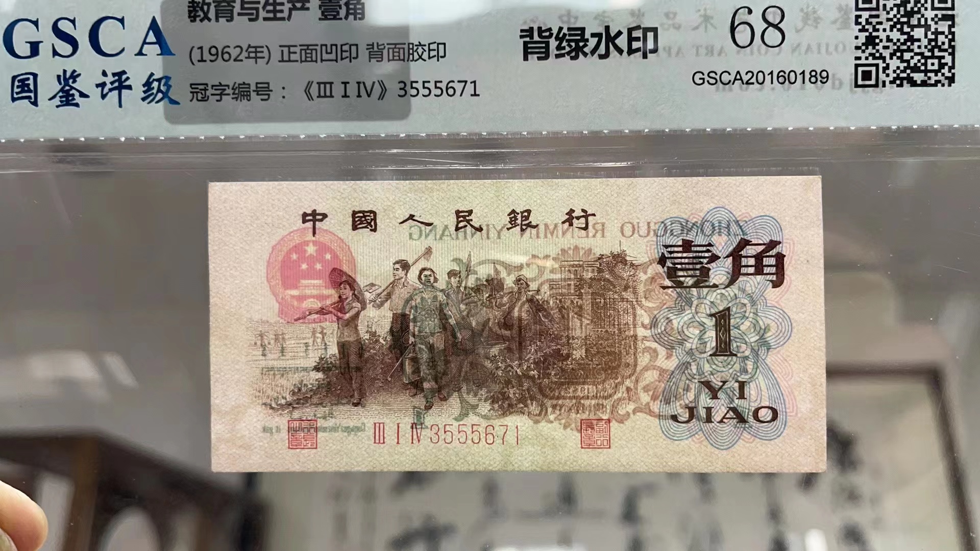 "短命"钞王——背绿水印