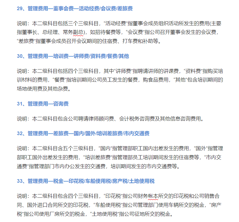 会计人速看：和管理费用有关的九个税务风险，码住对照自查