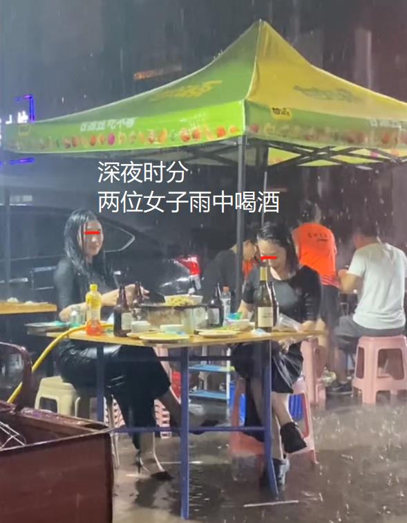 俩女子深夜雨中喝酒(在雨中喝酒)