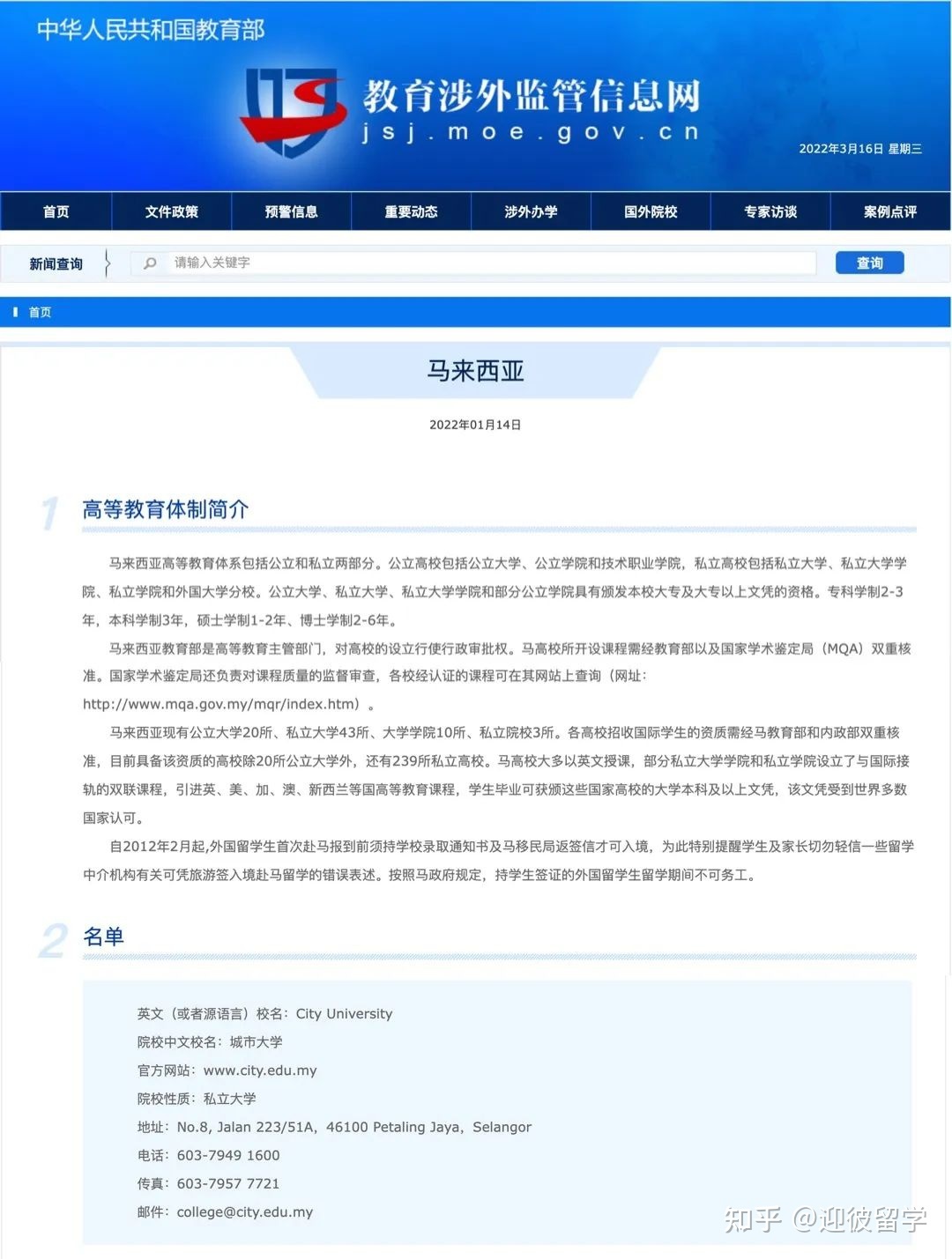 在职博士项目推荐：马来西亚城市大学教育学博士