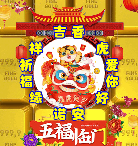 2022年，121，今日虎虎生威，表情包效果图集