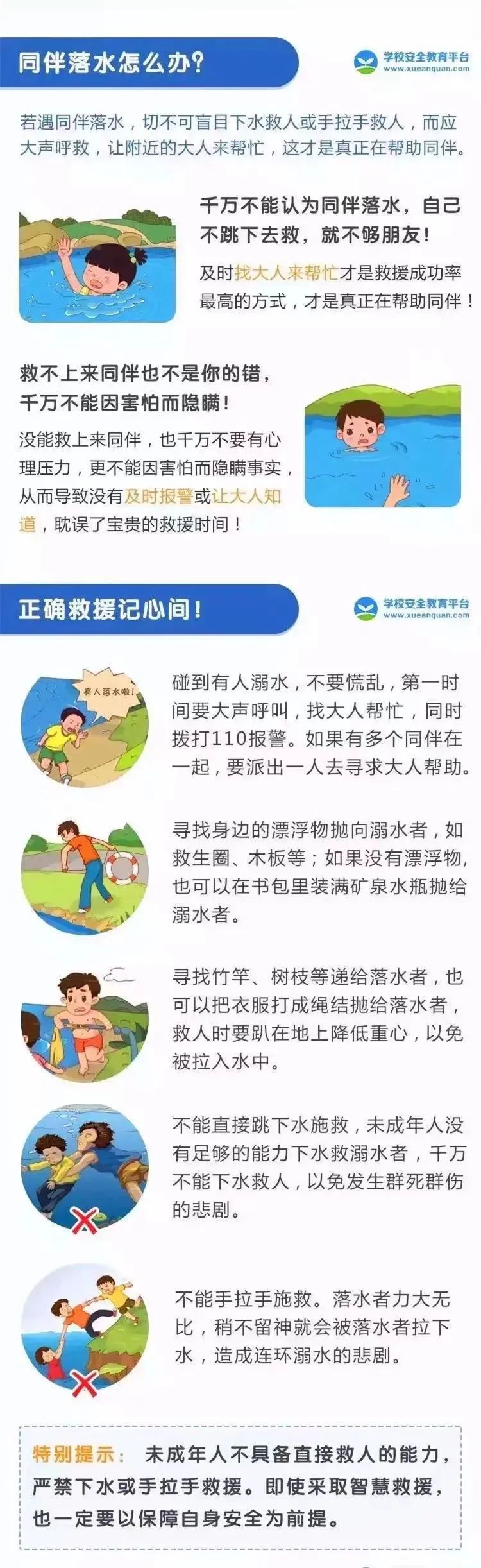 江西工商职业技术学院：暑期防溺水，安全“不放假”
