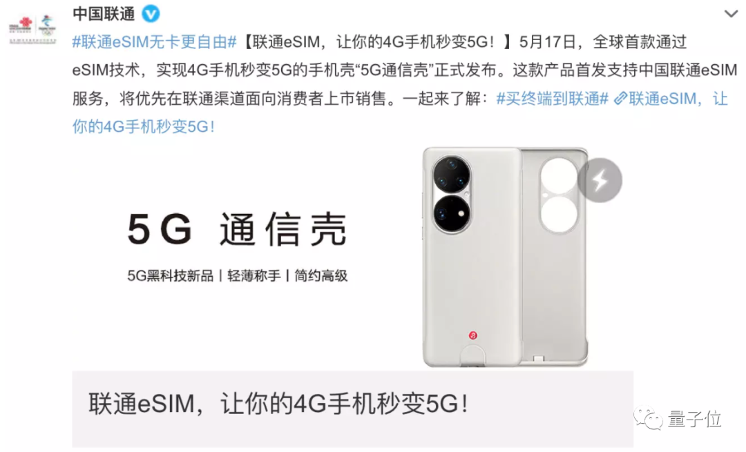 一个手机壳把华为4G机型升级到5G，首先适配P50Pro，售价799元