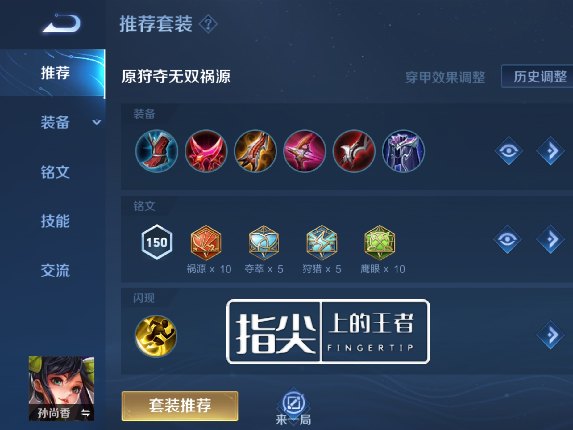 s28孙尚香颠覆性出装思路,宗师之力该放弃了,影刃契合度更高