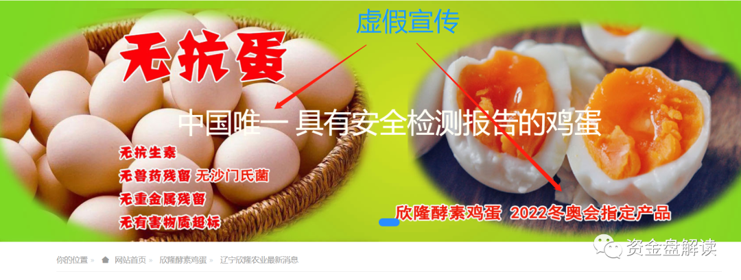 曝光：“辽宁欣隆酵醒鸡”虚假宣传！先罚款一百万再说