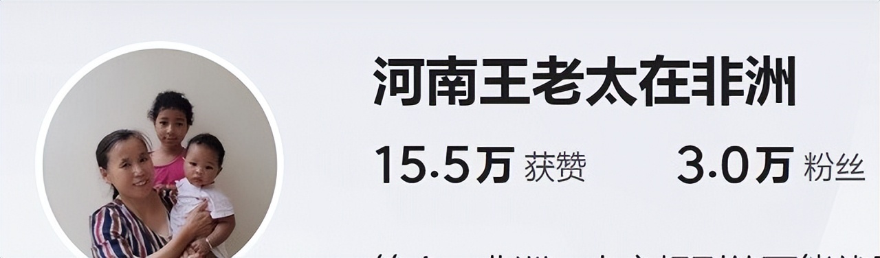 2015年河南女大学生嫁非洲生2娃，老公是皇室后代，丈母娘很满意