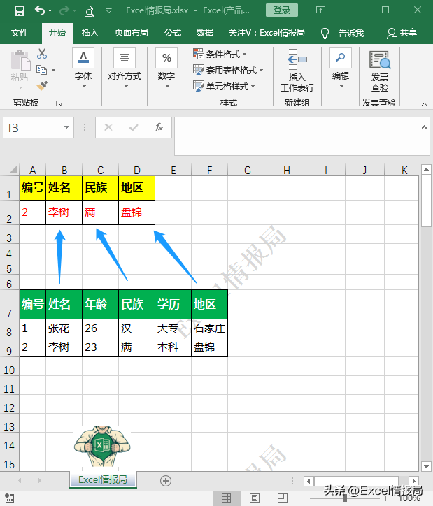 Vlookup函数查找表格中不连续的列！