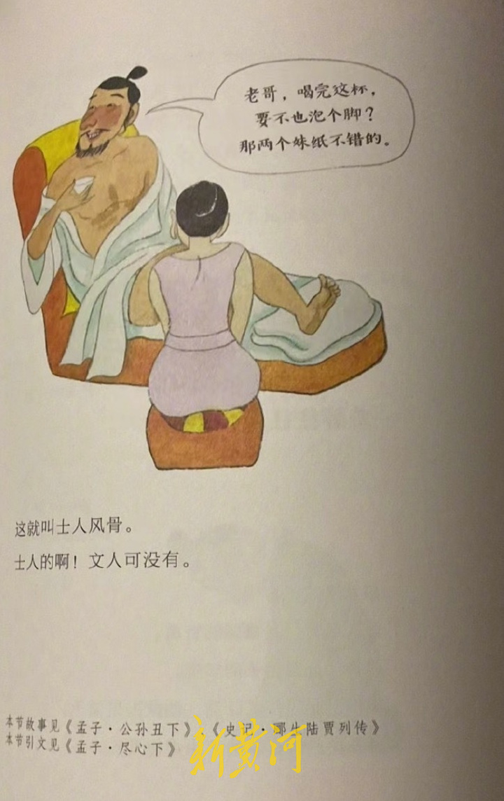 《易中天中华经典故事》绘图被指低俗，人物形象、对话粗俗不堪！上海文艺出版社：正自查