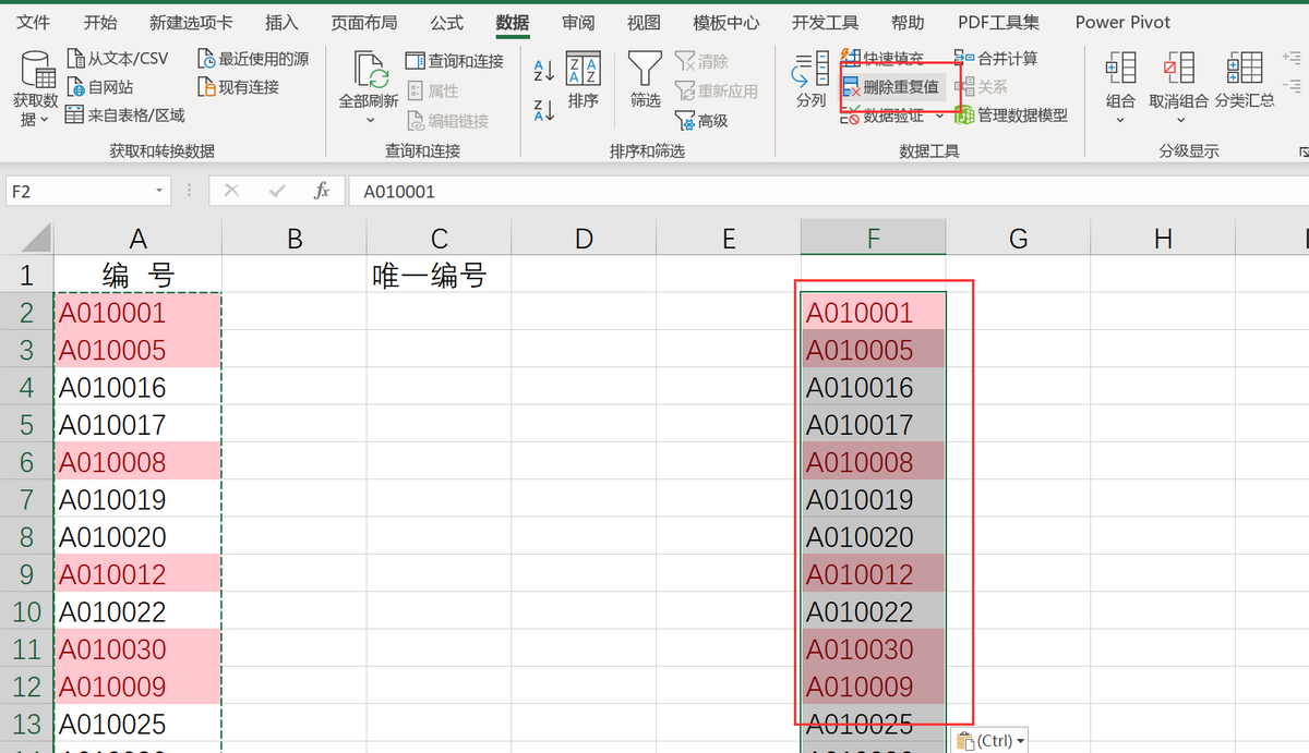 EXCEL删除重复数据，LOOKUP函数公式和标准功能PK，你喜欢哪一个