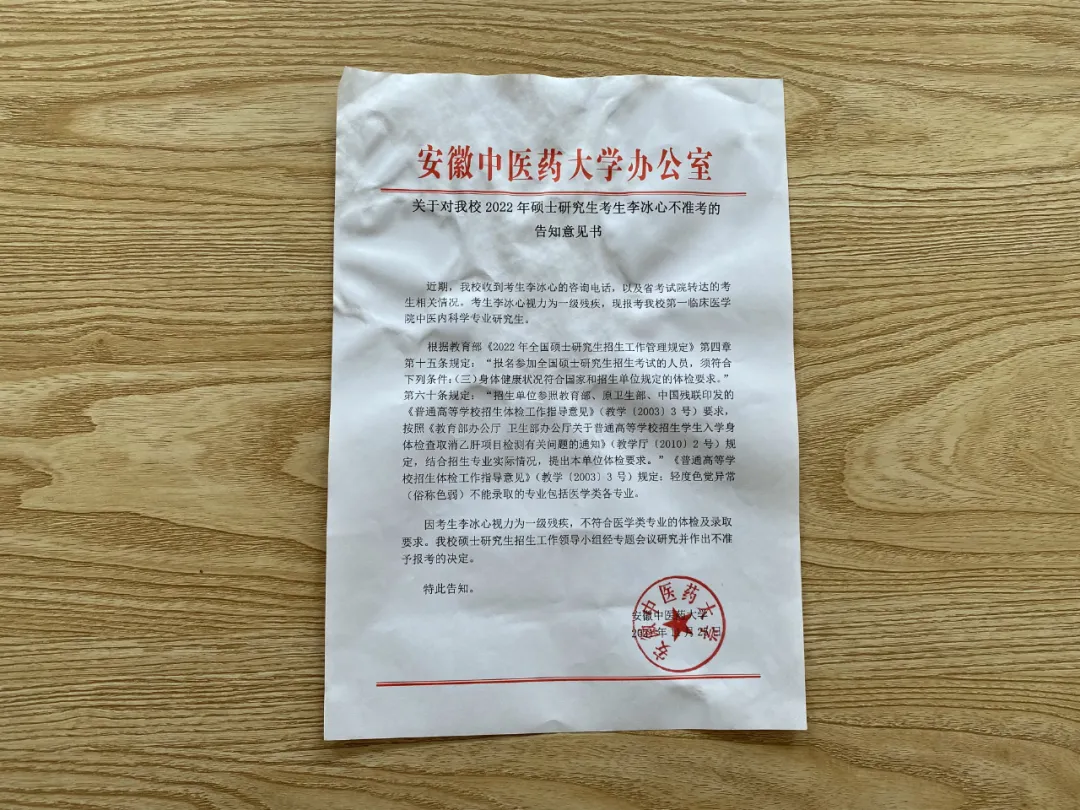 盲人只能做按摩?她不认命,却被取消考研资格