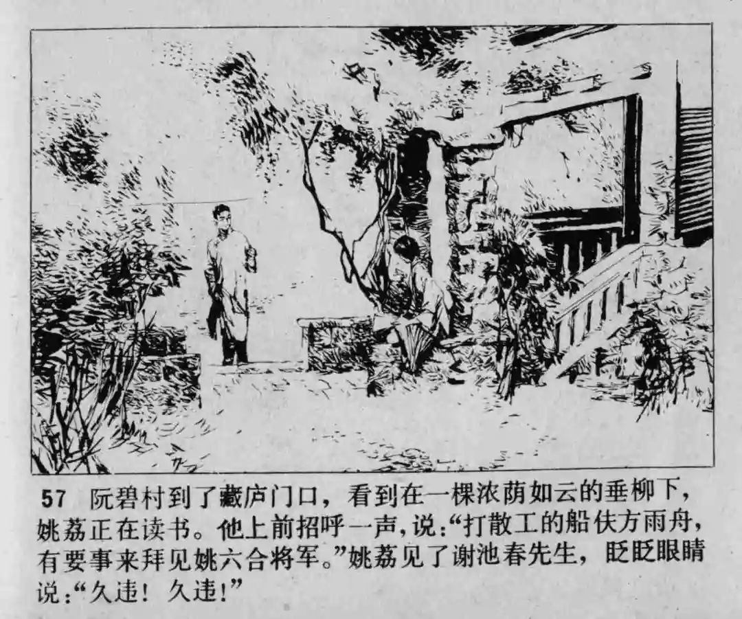 故事连环画《渔火》