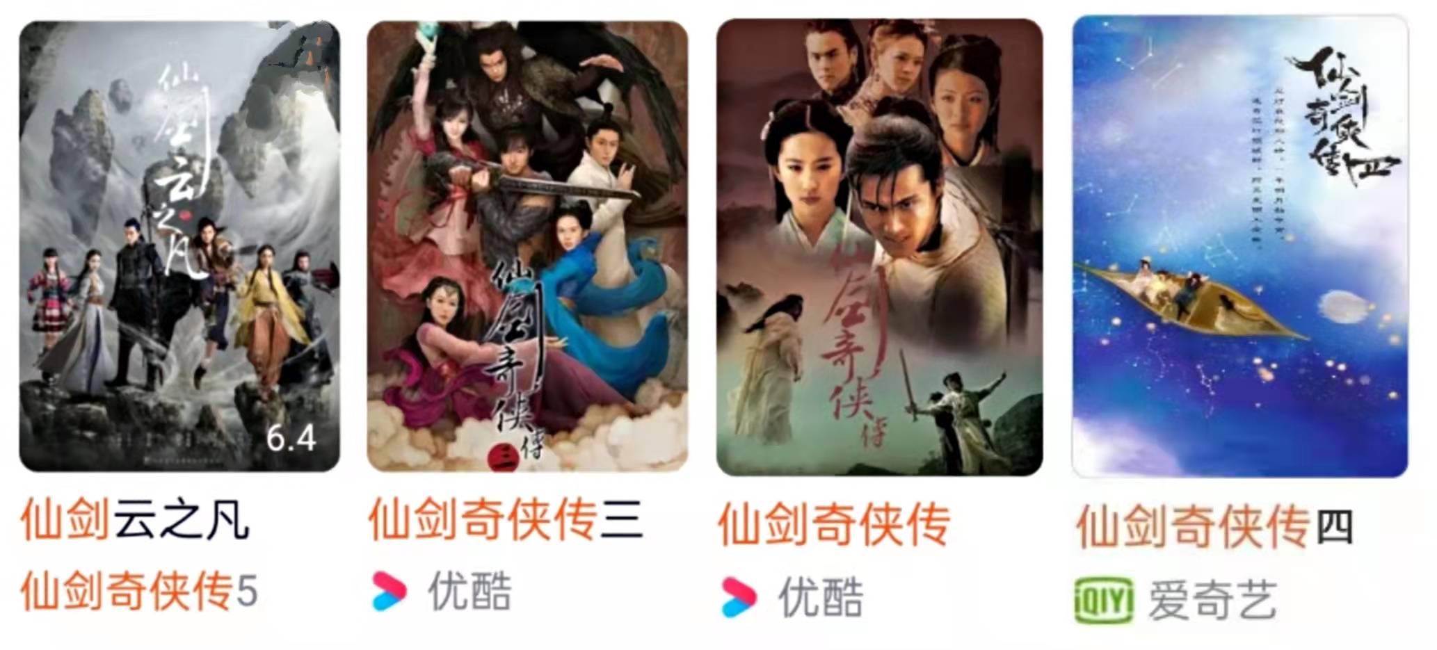 电视剧《仙剑奇侠传4》要来了