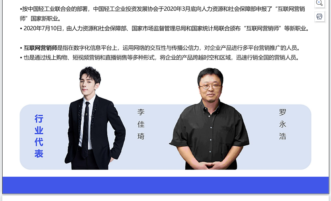 互联网营销师是什么？含金量是多少？