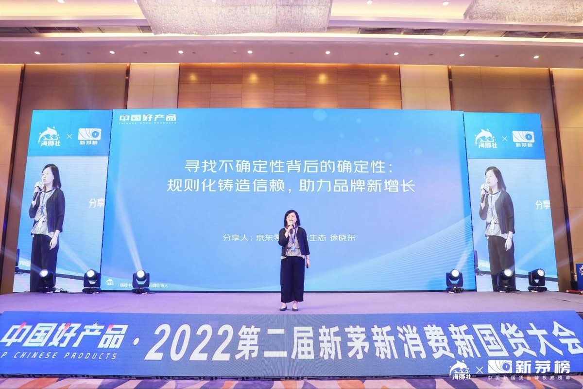 「中国好产品」大会落幕，「2021·新茅中国品牌百强榜」重磅发布