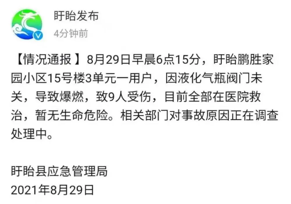 四起典型燃气爆炸事故案例再敲警钟！务必拧紧燃气“安全阀”