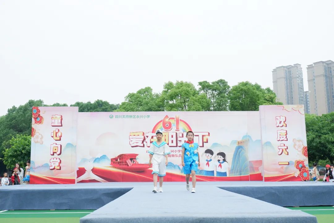 永兴小学举办“庆六一环保时装秀暨首批新队员入队仪式”活动