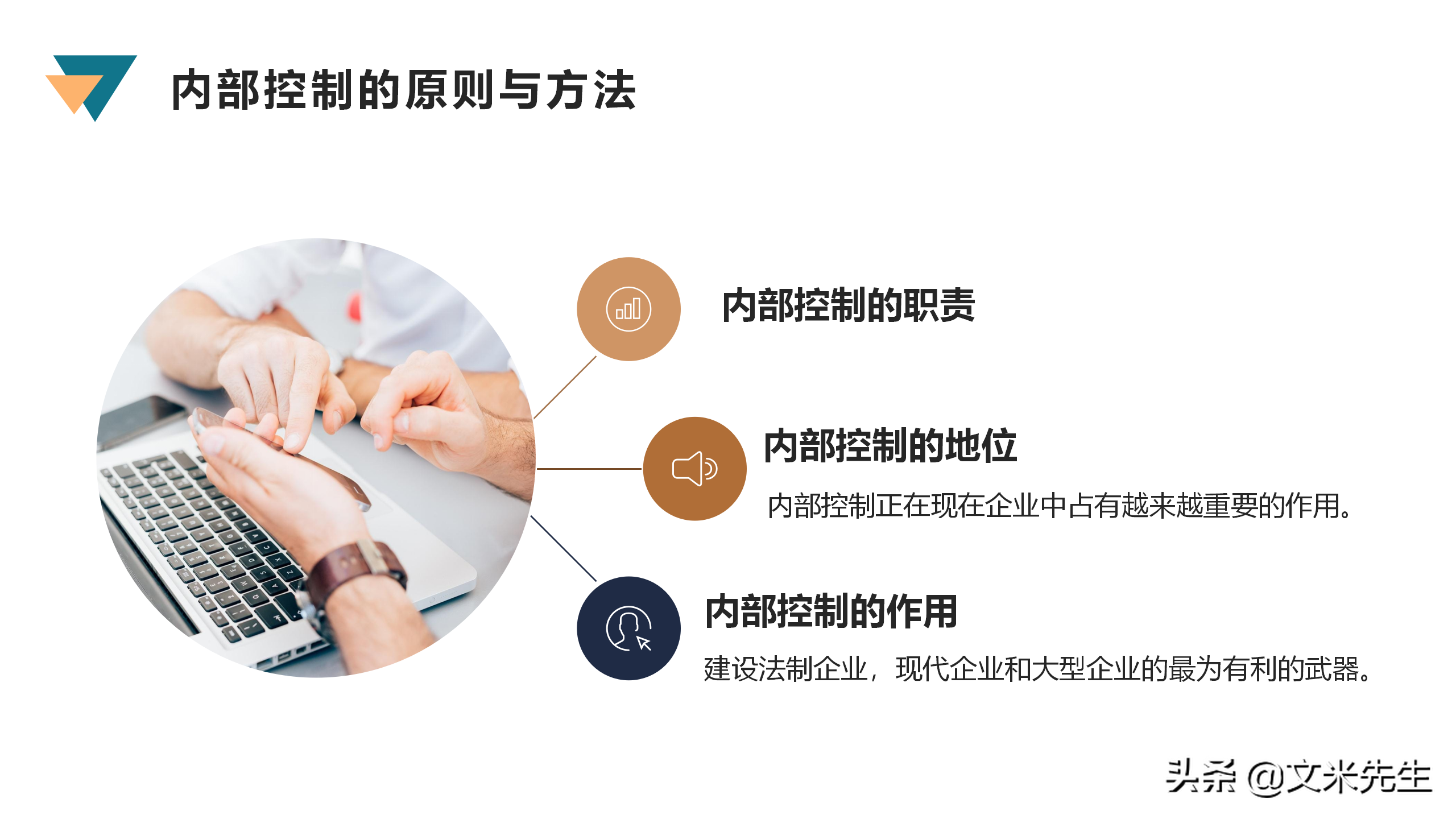 框架完整财务管理和财务培训，33页会计财务管理培训，非常精美