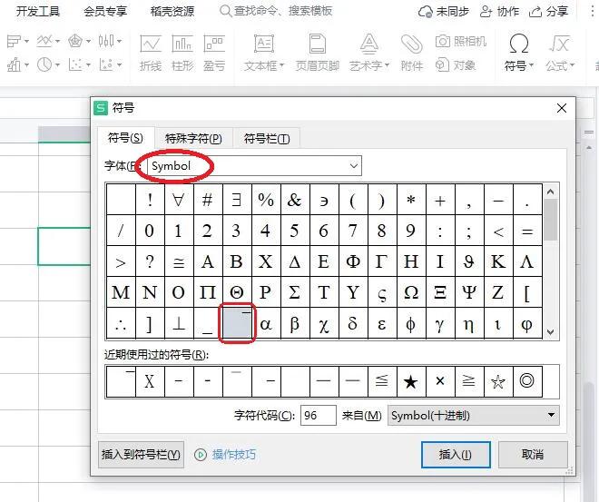 在excel中输入带上横线字母的方法(excel横线怎么打上)