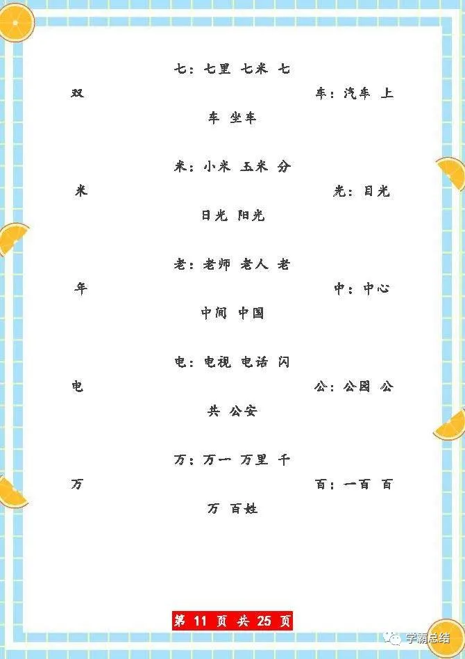 一年级上册语文：拼音、生字组词、反义词、多音字、短语、造句等