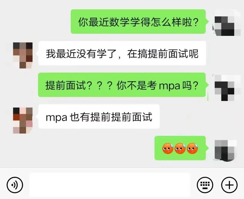 考研MBA/MPA/MEM提前面试有哪些不同？