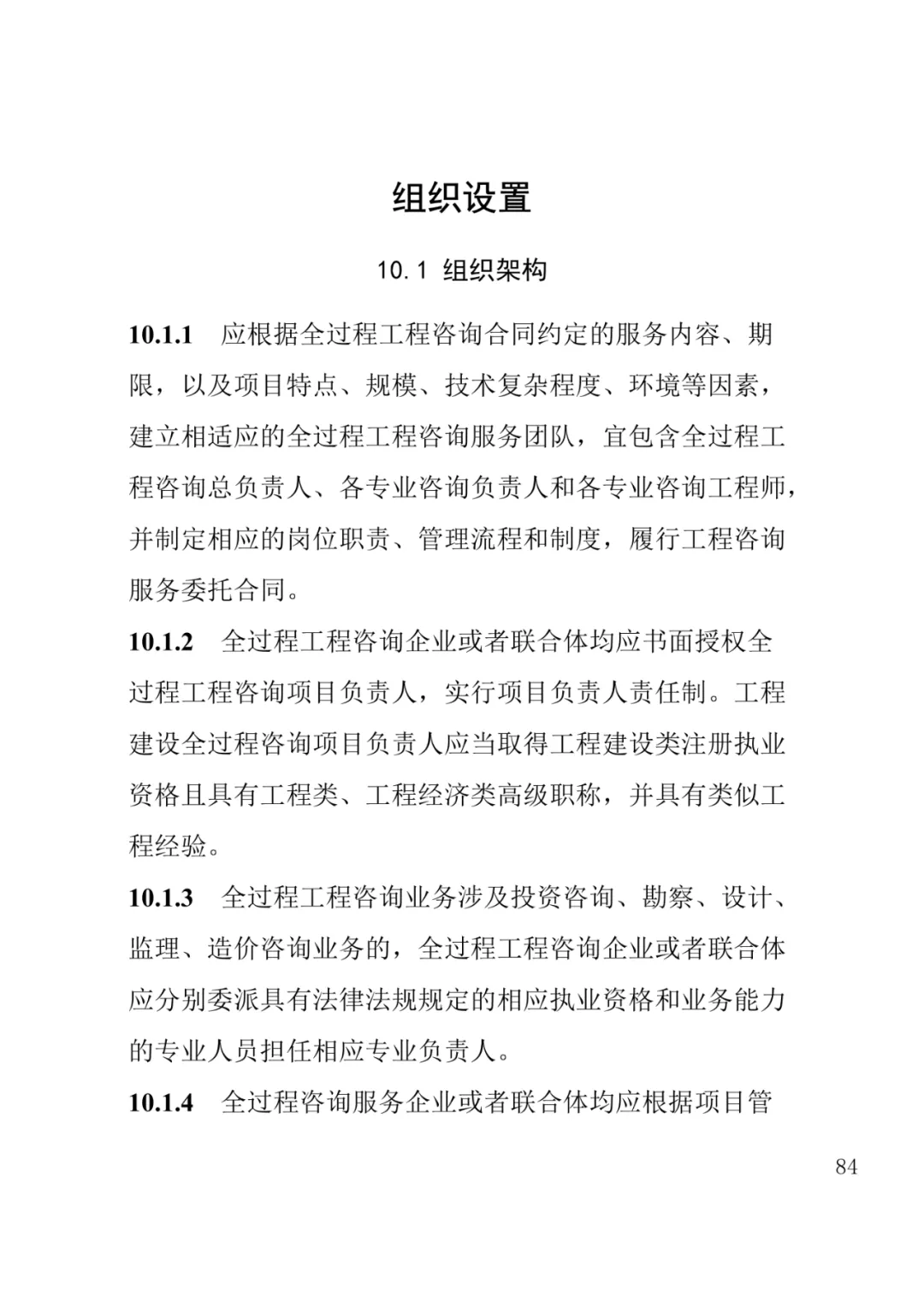山东发布《全过程工程咨询服务内容清单》附87页全文