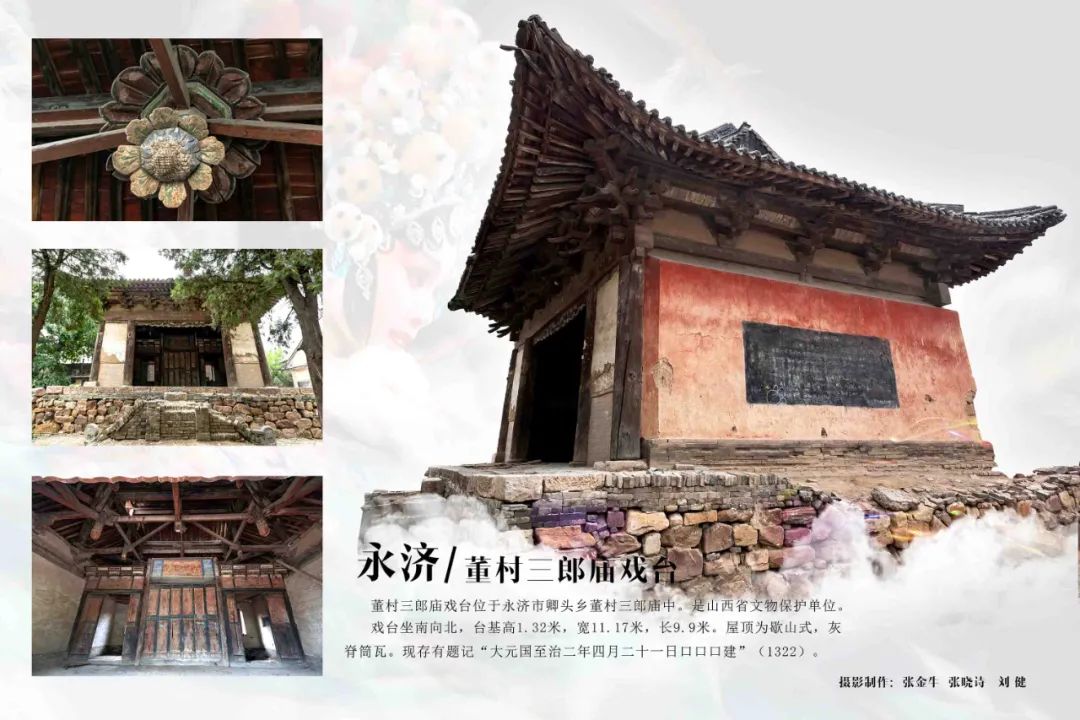 线上展览|山西古戏台摄影展线上展览（一）