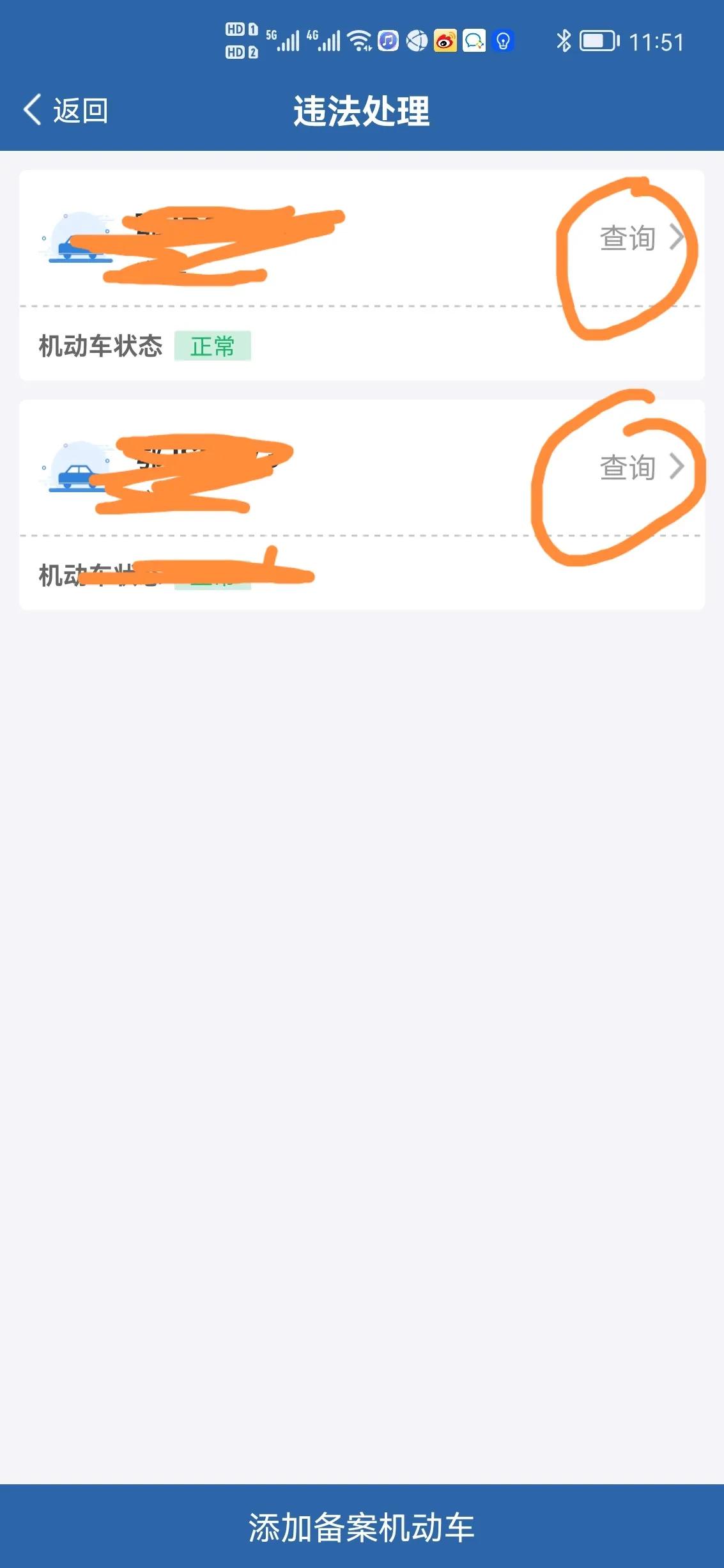 摩托车违章查询,