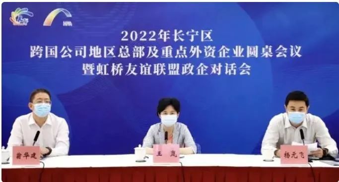 政企对话 康宝莱参加上海市长宁区跨国公司地区总部圆桌会议