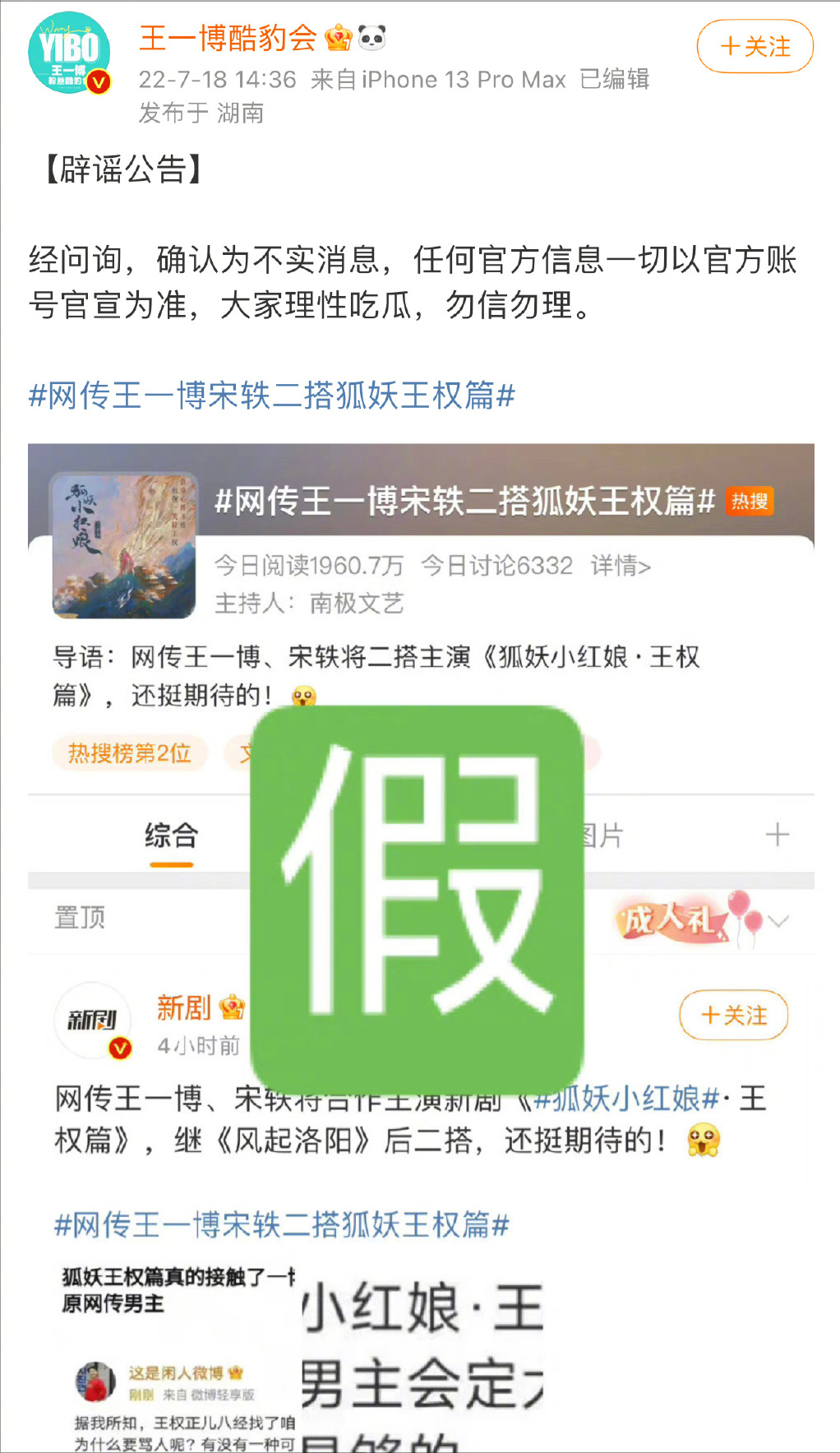 网传王一博宋轶二搭新剧，《狐妖王权篇》制作人否认，未启动选角
