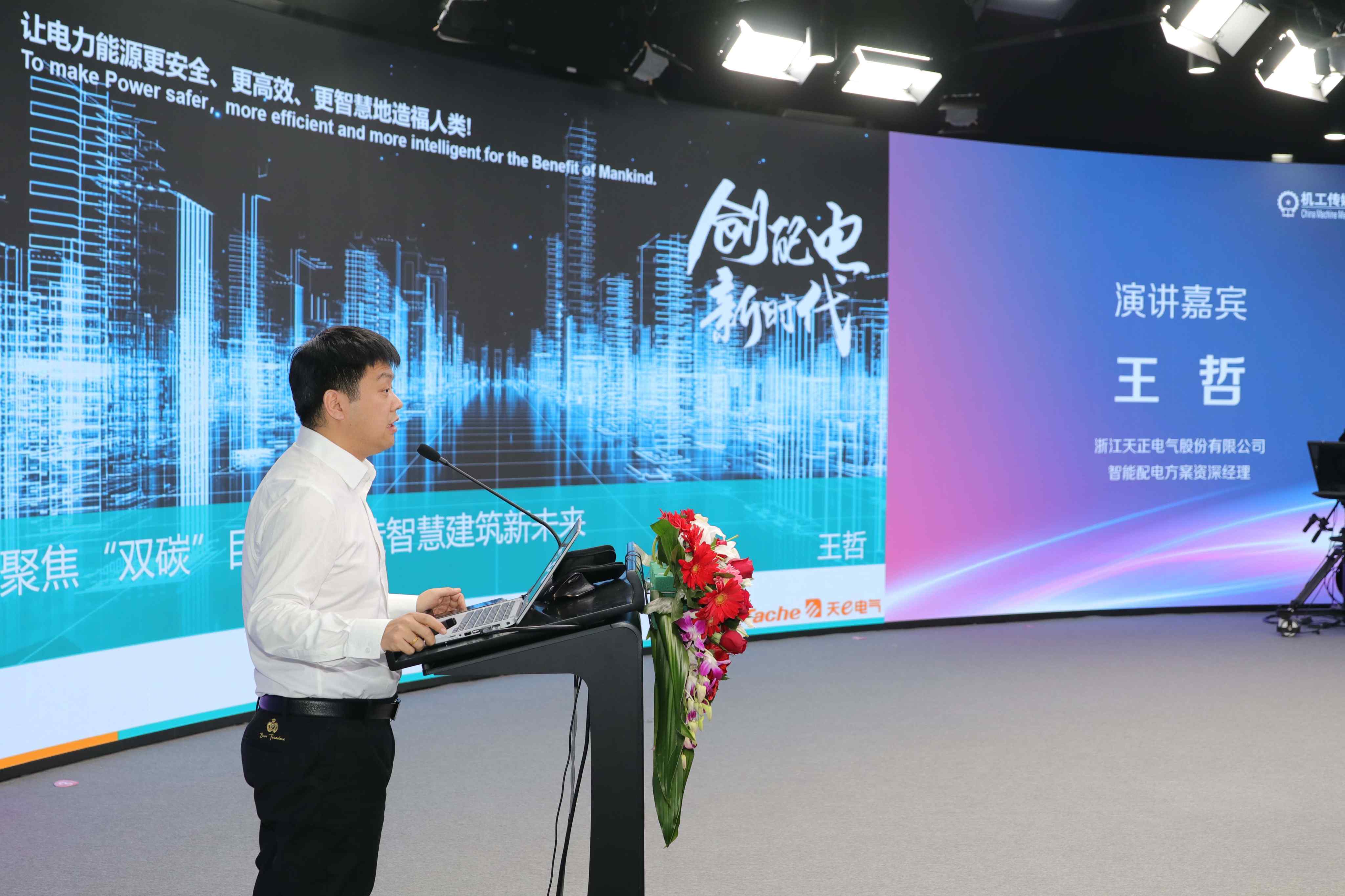 聚焦“双碳”，尊龙凯时电气荣膺中国电气工业百强3项重磅大奖
