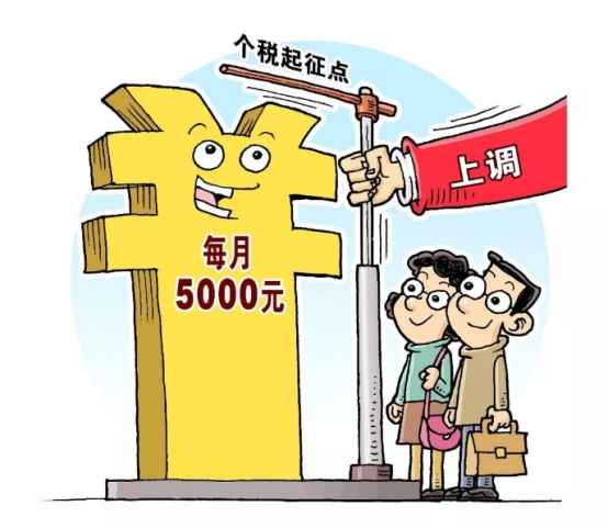 个税起征点要提高？14亿人能月入超5000元的有多少？答案来了