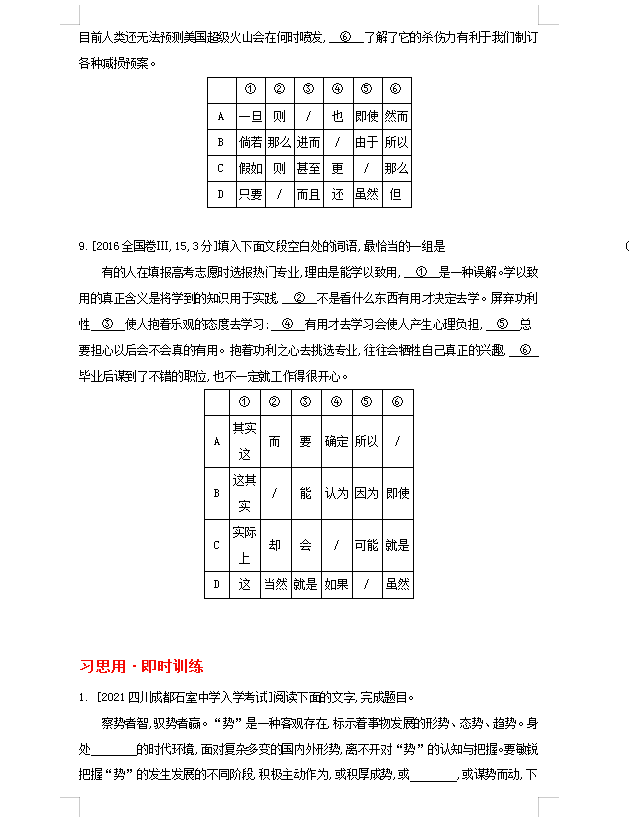 班主任整理：把高考近几年的，语文“考点题型”汇总成15章节